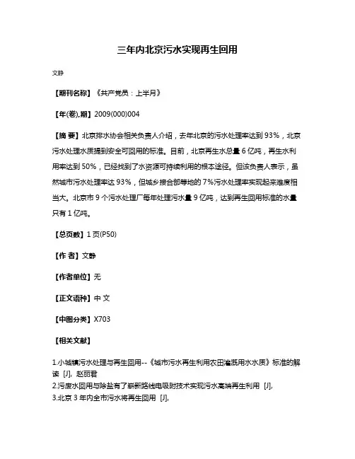 三年内北京污水实现再生回用