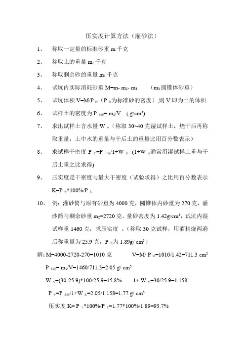 压实度计算方法