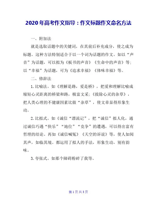 2020年高考作文指导：作文标题作文命名方法