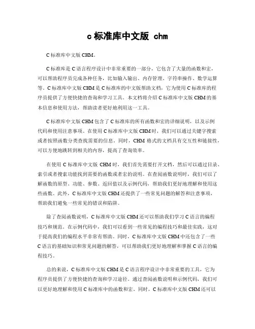 c标准库中文版 chm