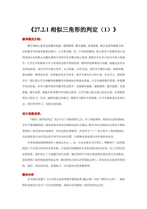 初中人教版数学九年级下册27.2.1核心素养【教学设计】《相似三角形的判定》