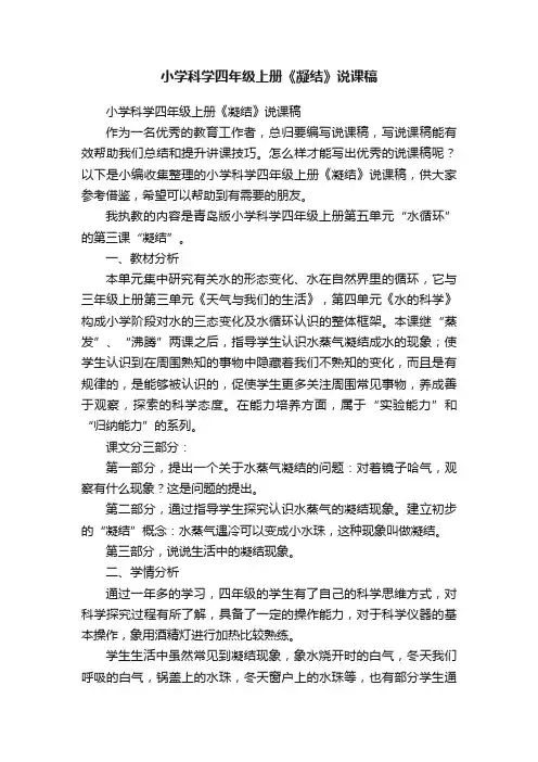 小学科学四年级上册《凝结》说课稿