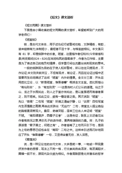 《短文两篇》课文简析