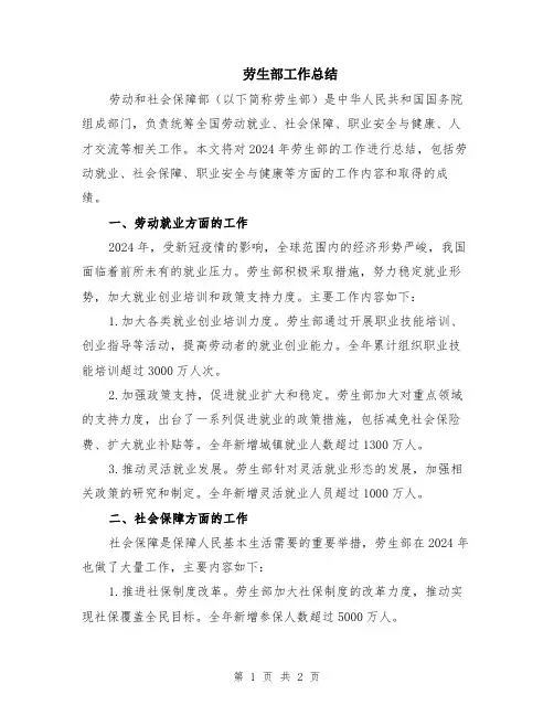 劳生部工作总结