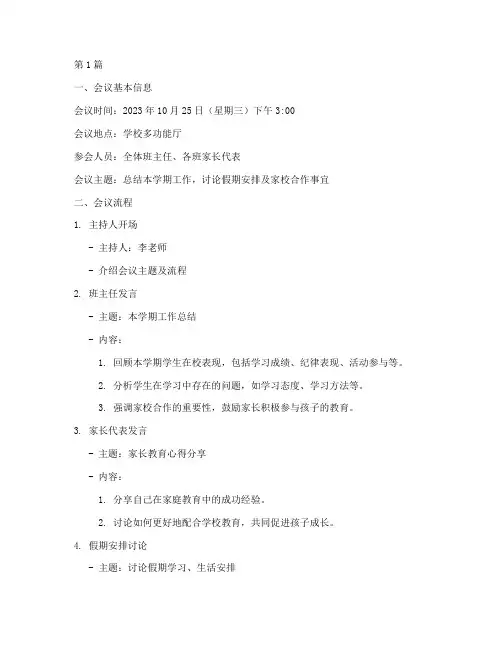 放假班会家长会记录(3篇)