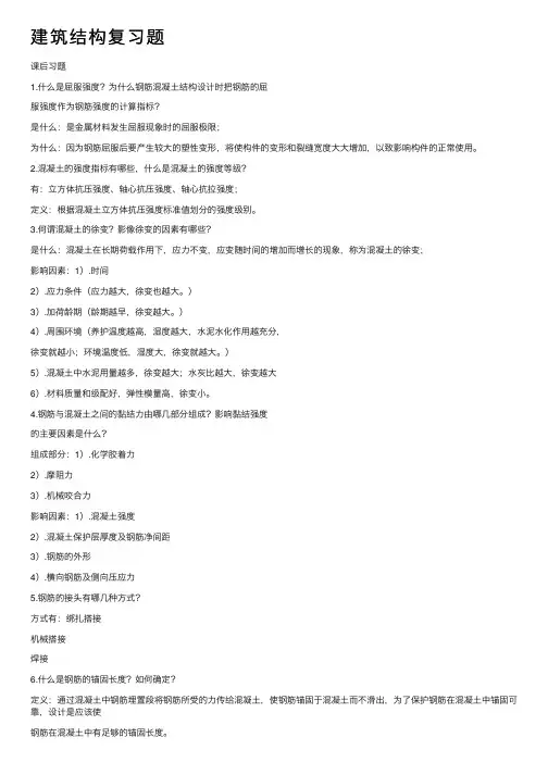 建筑结构复习题