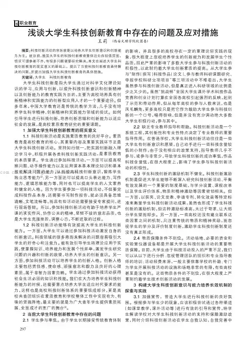 浅谈大学生科技创新教育中存在的问题及应对措施