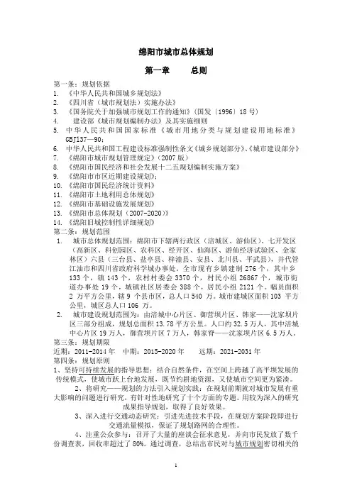 绵阳市城市总体规划