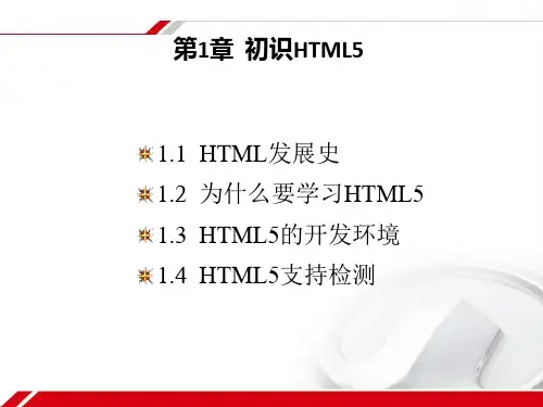 第01章__初识HTML5