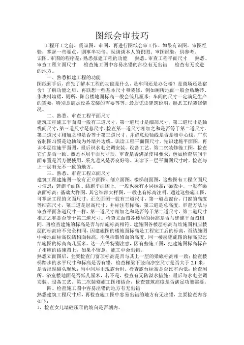土建、安装专业图纸会审方法与技巧