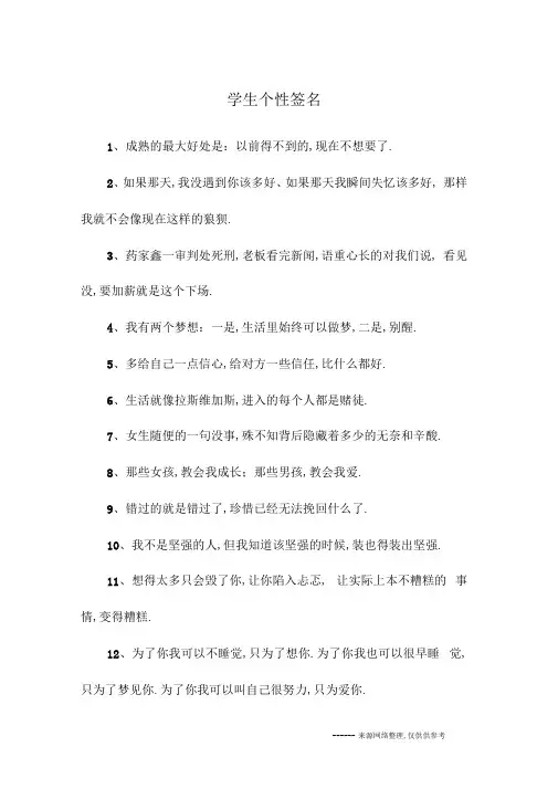 学生个性签名