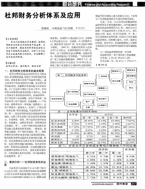 杜邦财务分析体系及应用