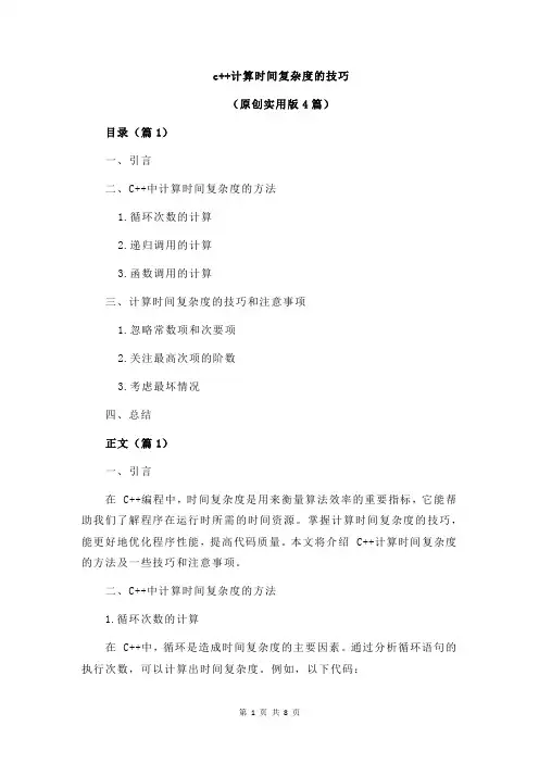 c++计算时间复杂度的技巧