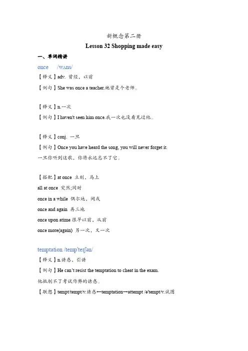 新概念第二册Lesson 32 Shopping made easy讲义