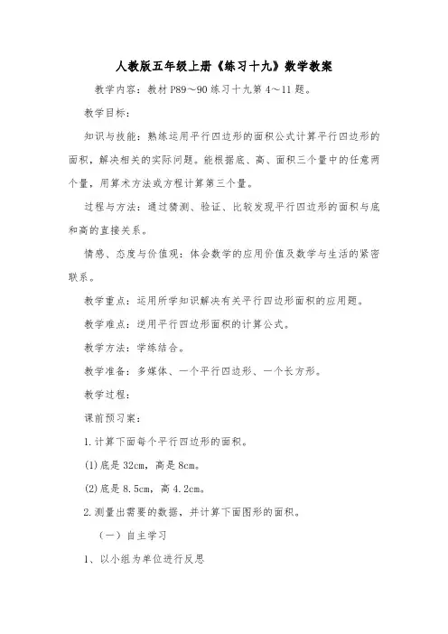 人教版五年级上册《练习十九》数学教案