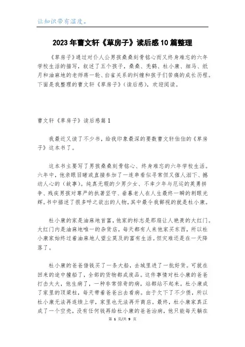 2023年曹文轩《草房子》读后感10篇整理