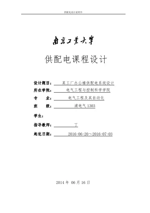 供配电设计计算书