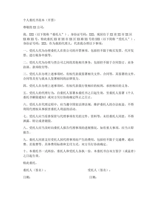 开票个人委托书范本