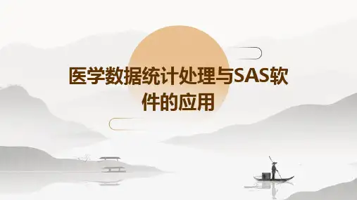 医学数据统计处理与SAS软件的应用