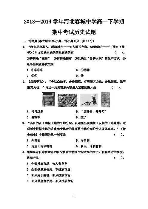2013—2014学年度下学期期中考试高一历史试题及答案