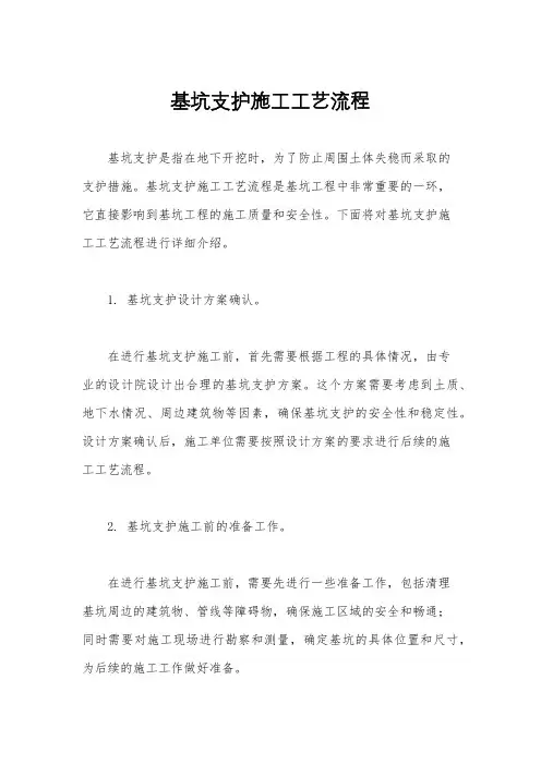 基坑支护施工工艺流程