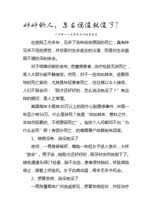 好好的人,怎么说没就没了？