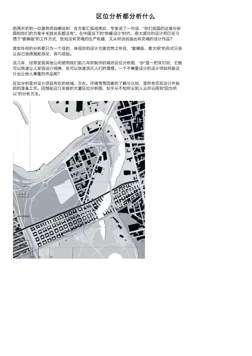 区位分析都分析什么