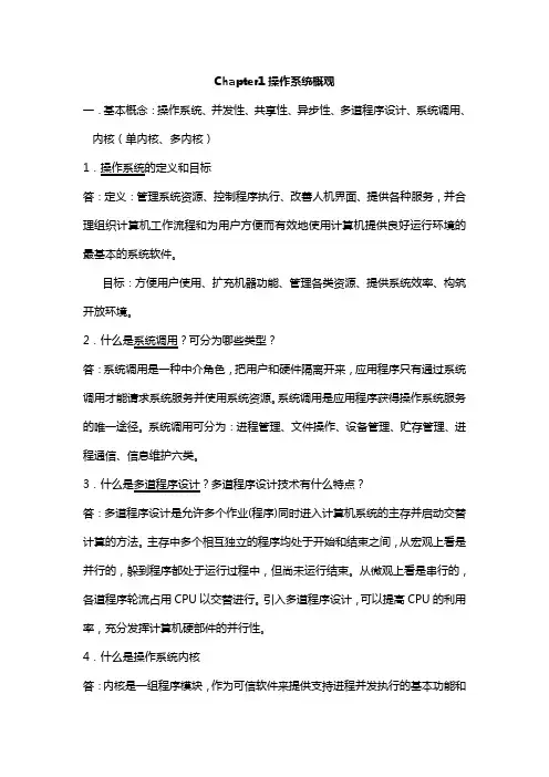 操作系统教程总复习