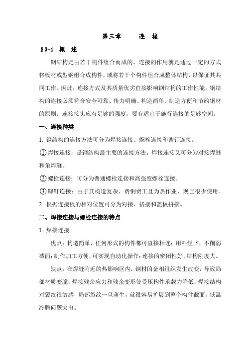 第三章--连接—焊缝