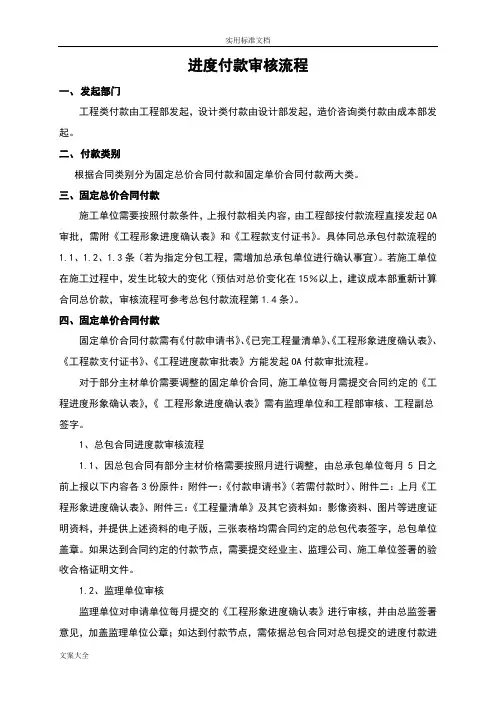 1、进度款支付流程