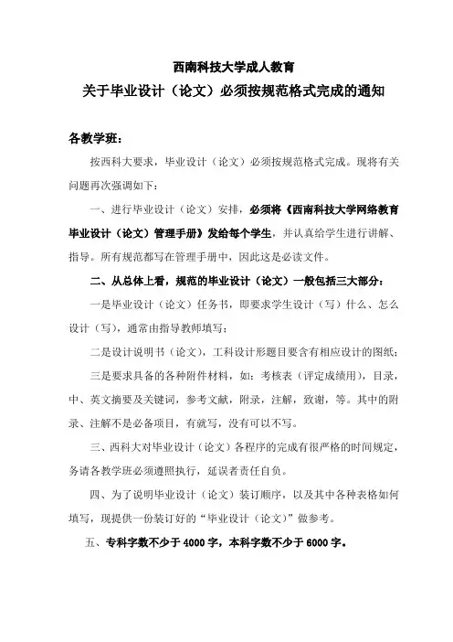 西南科技大学毕业论文格式