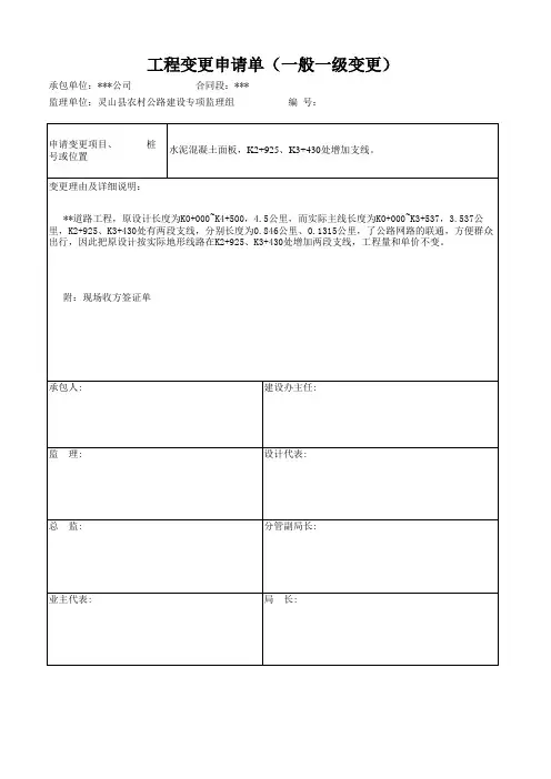 工程变更申请单