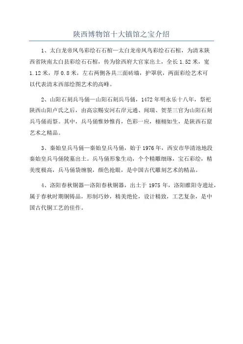 陕西博物馆十大镇馆之宝介绍