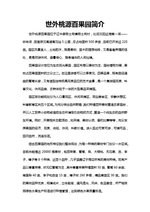 百果园采摘园情况简介