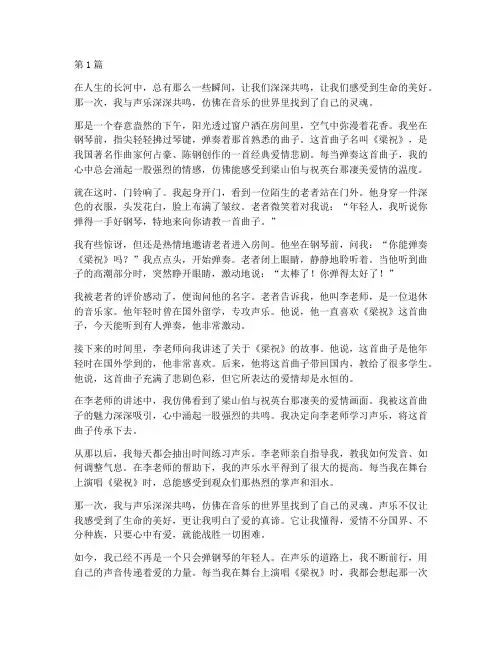 那一次我与声乐深深共鸣作文(3篇)