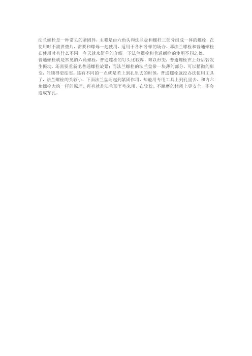 法兰螺栓