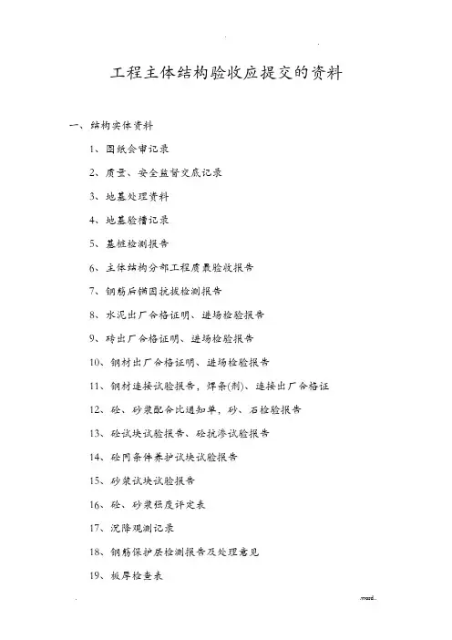 主体验收需要的资料