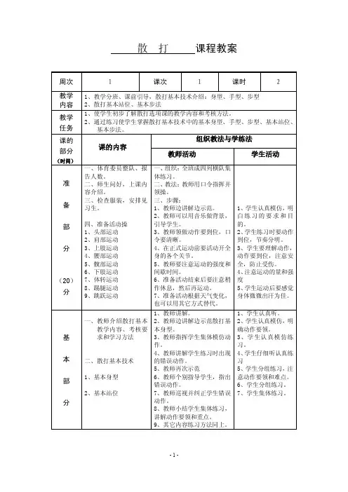 散打课程教案