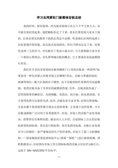 学习志邦厨柜门板箱体岩板总结