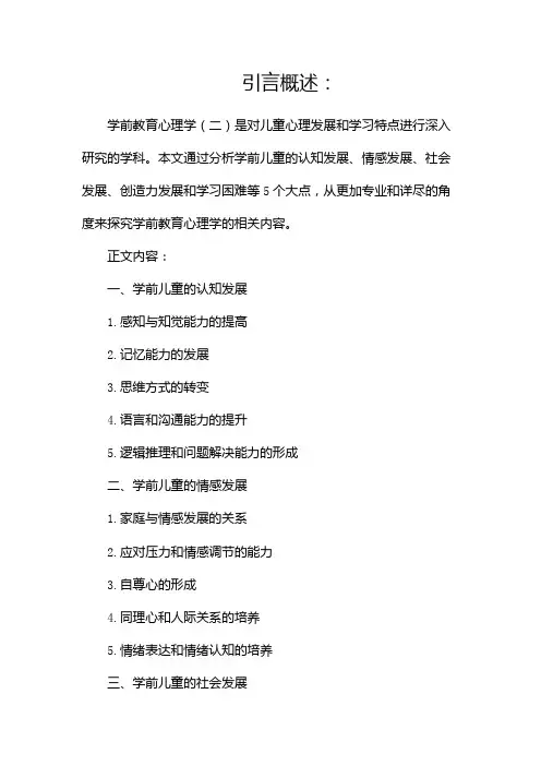 学前教育心理学