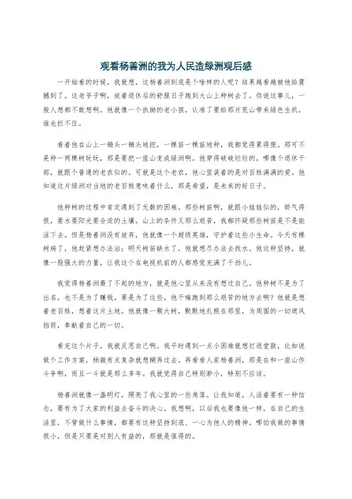 观看杨善洲的我为人民造绿洲观后感