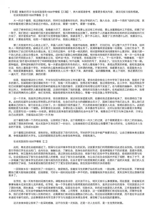 社会实践报告1500字模板【三篇】