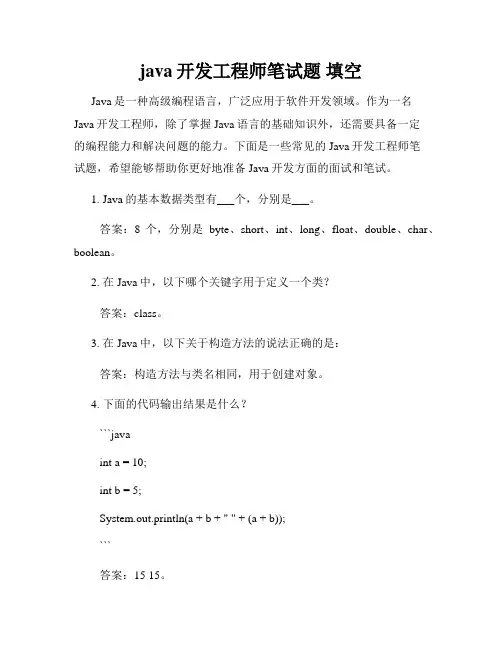 java开发工程师笔试题 填空