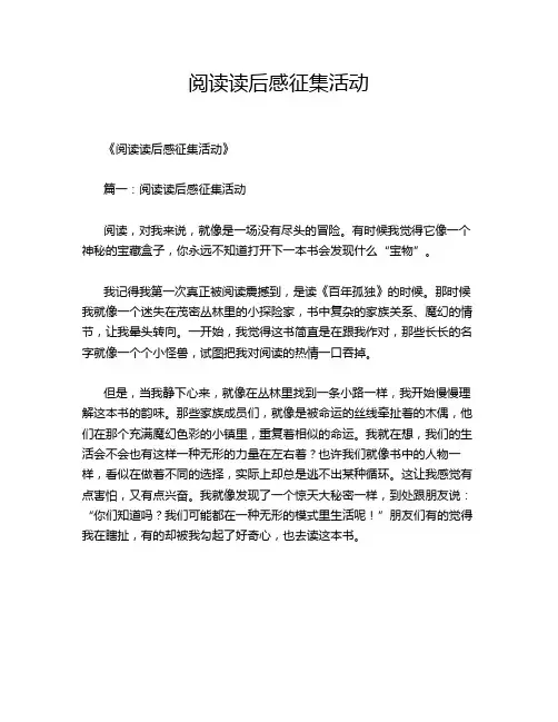 阅读读后感征集活动