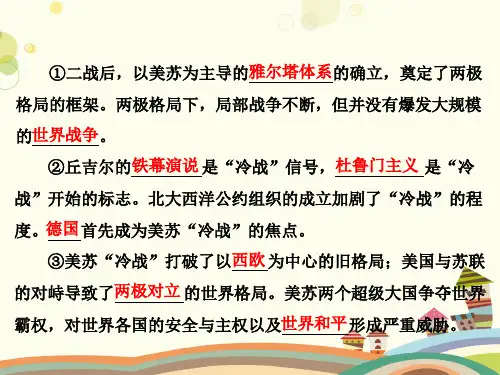 冷战PPT课件