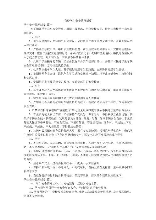 在校学生安全管理制度