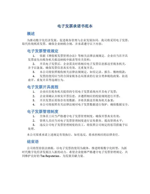 电子发票承诺书范本