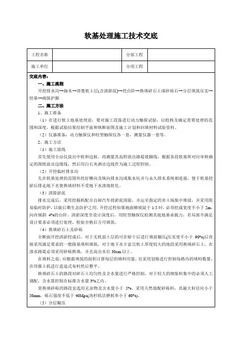 软基处理施工技术交底