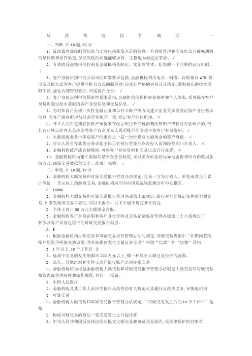 反洗钱考试测试题及答案