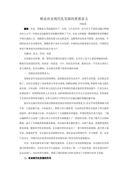 农业发展的重要意义